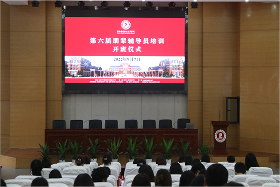 1662705137480769.png 图:第六届朋辈辅导员培训开班仪式.png