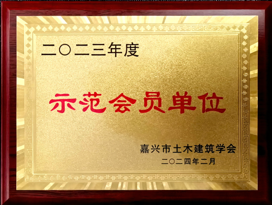 1709620781914163.png 我校荣获“2023年度示范会员单位”称号(1).png