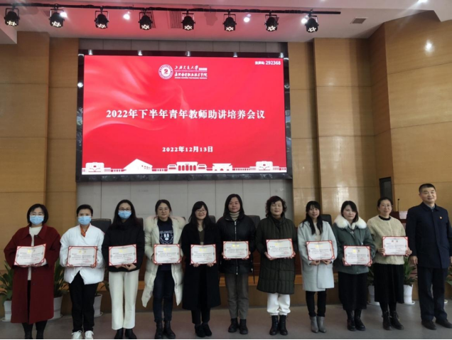 1671157243383789.png 【改】学校召开2022年下半年青年教师助讲培养会议-新闻稿435.png