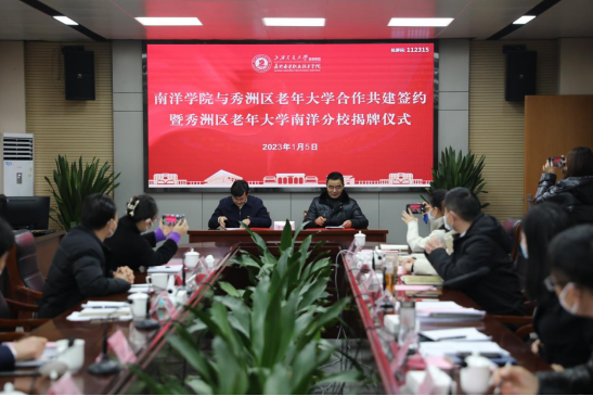 通讯稿-南洋学院与秀洲区老年大学合作共建签约仪式暨秀洲区老年大学南洋分校揭牌仪式391.png